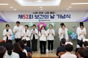 영양군, 제52회 보건의 날 기념행사 개최